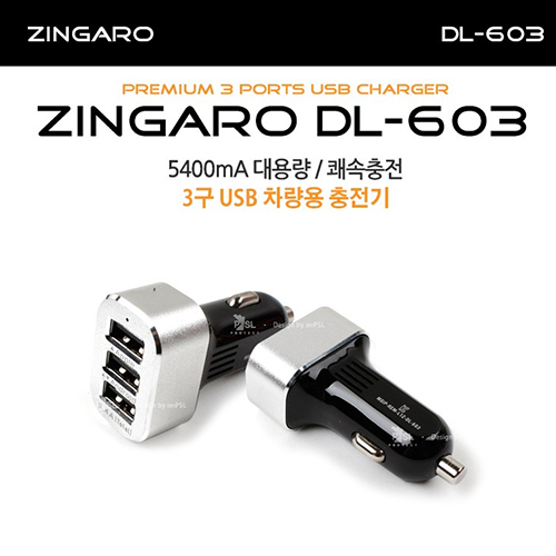 [ZINGARO] 릿츠 DL-603 프리미엄 3포트 USB 차량용충전기 