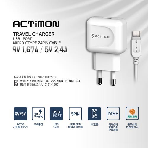 엑티몬 9V 급속 USB 1포트 가정용충전기(C타입)