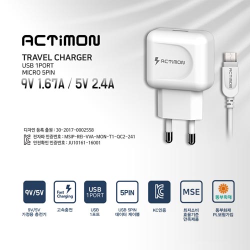 엑티몬 9V 급속 USB 1포트 가정용충전기(5핀)